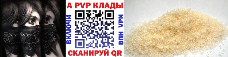A PVP кристаллы  Купить где  Зубцов 